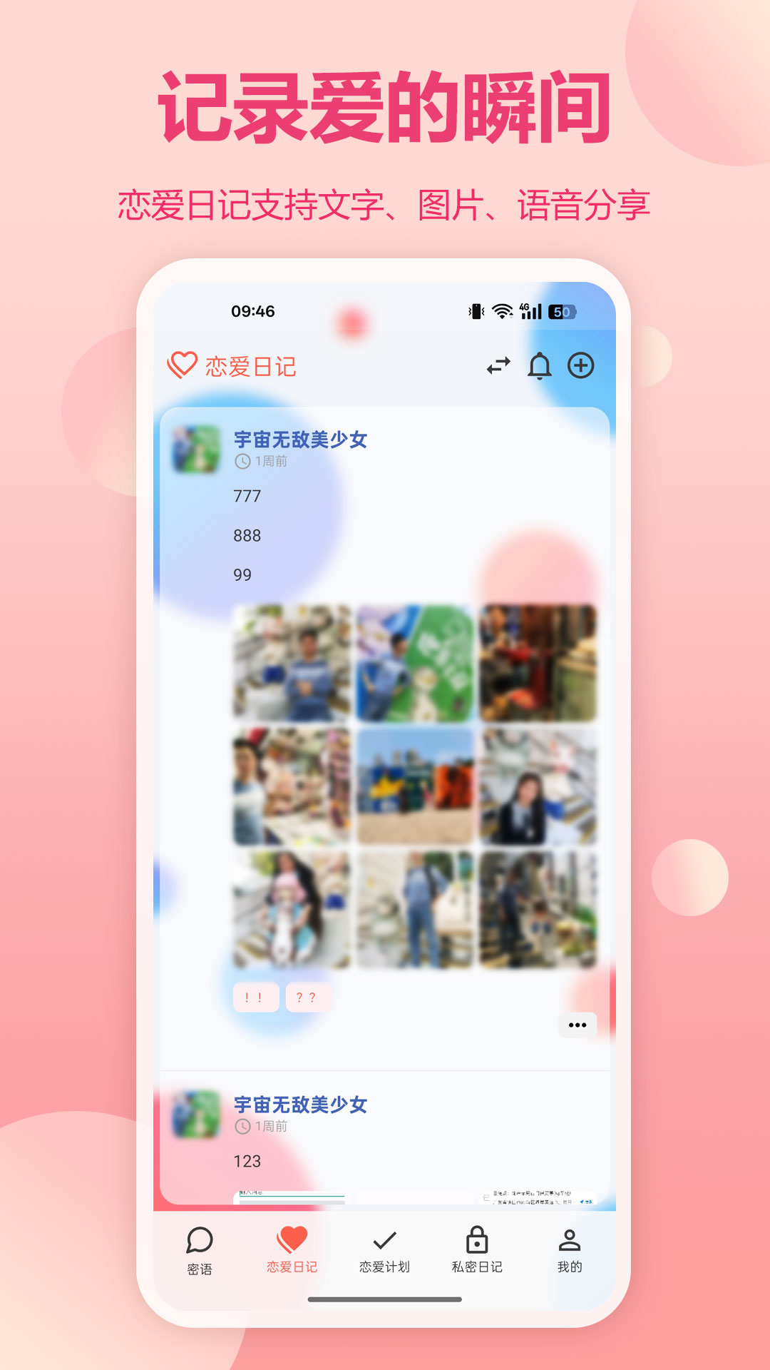 精彩截图-恋记时光2026官方新版