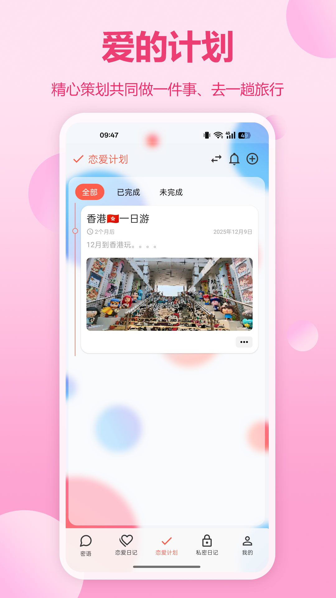 精彩截图-恋记时光2026官方新版