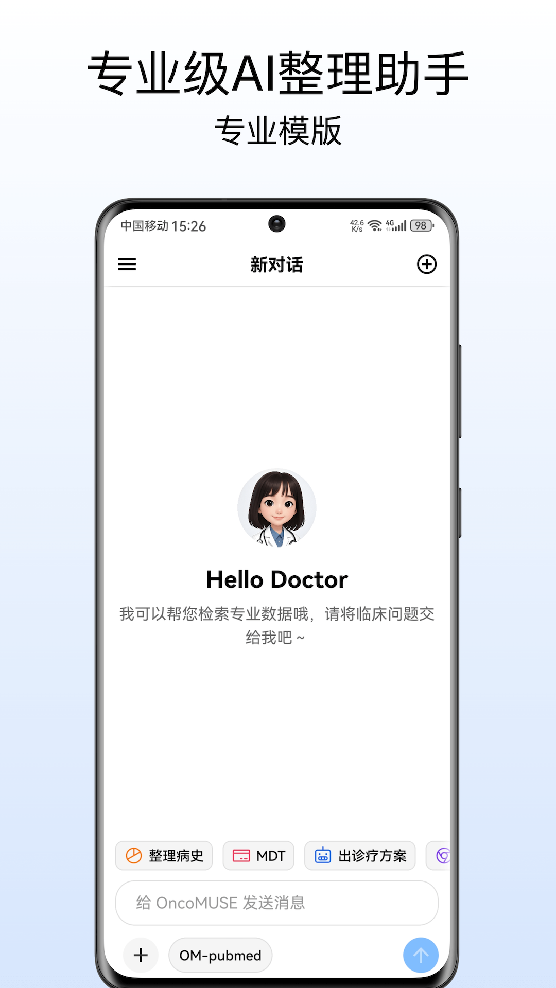 精彩截图-OncoMUSE2026官方新版