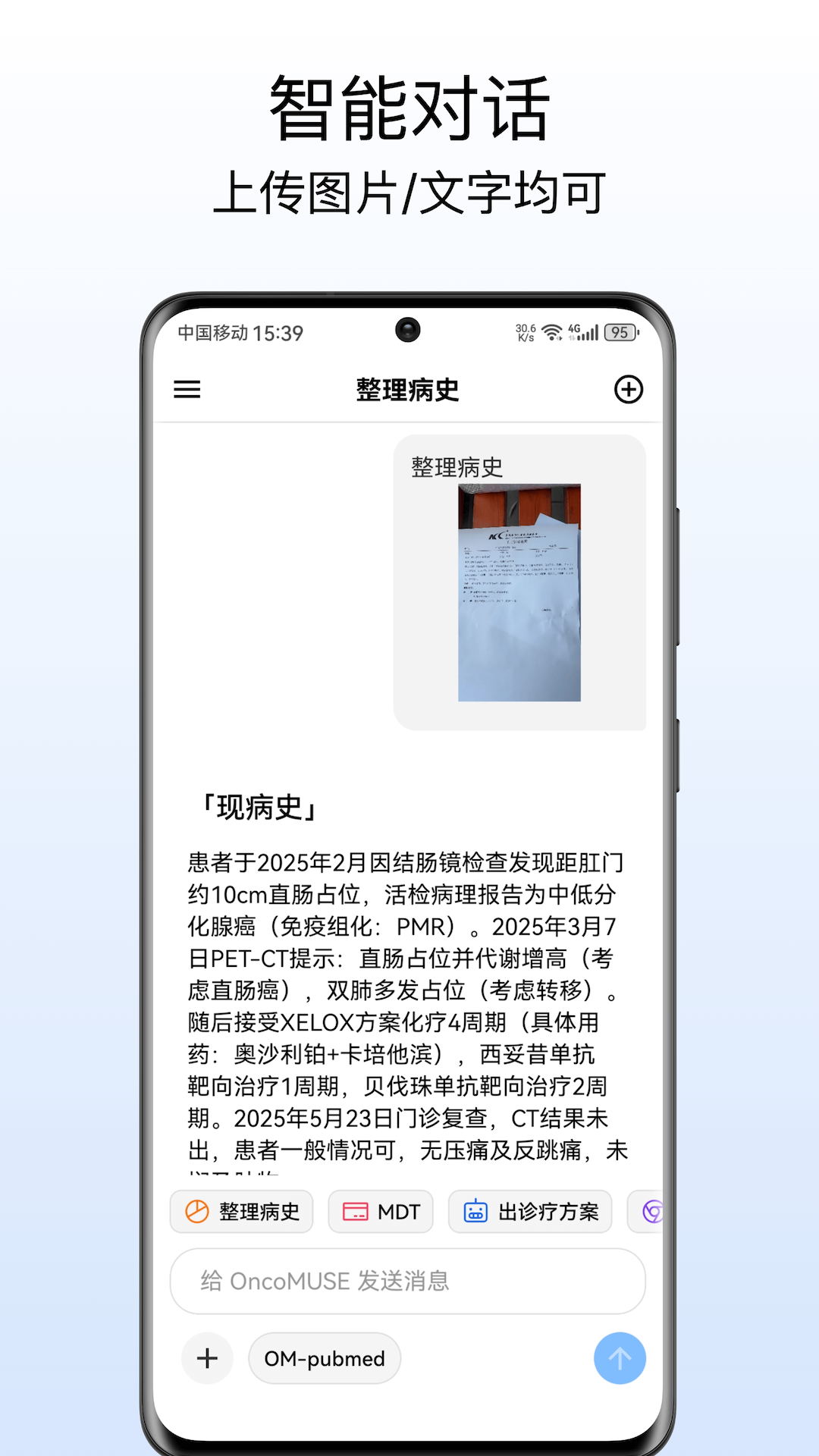 精彩截图-OncoMUSE2026官方新版