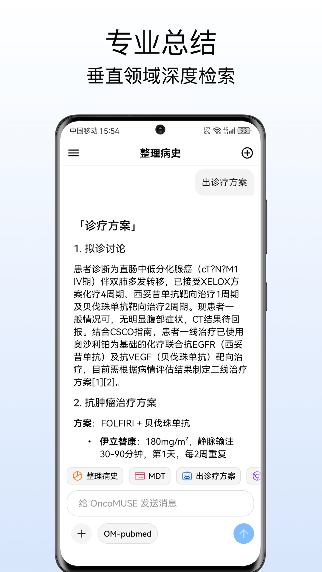 精彩截图-OncoMUSE2026官方新版
