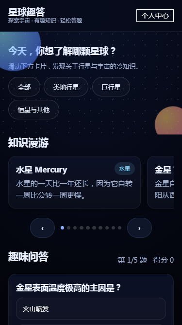 精彩截图-星球趣答2026官方新版