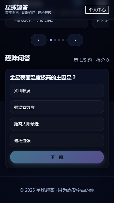 精彩截图-星球趣答2026官方新版