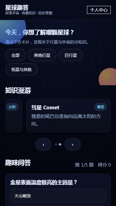 精彩截图-星球趣答2026官方新版