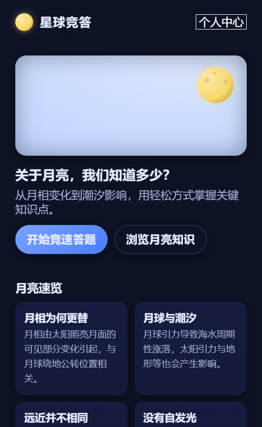 精彩截图-星球竞答2026官方新版