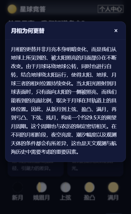 精彩截图-星球竞答2026官方新版