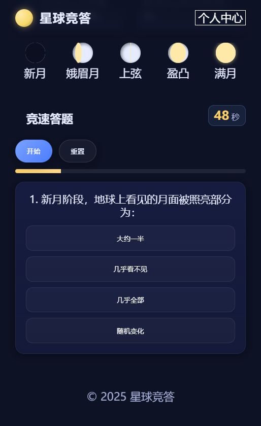 精彩截图-星球竞答2026官方新版
