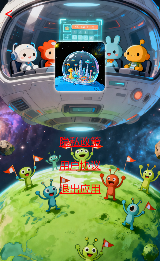 精彩截图-星球竞答2026官方新版