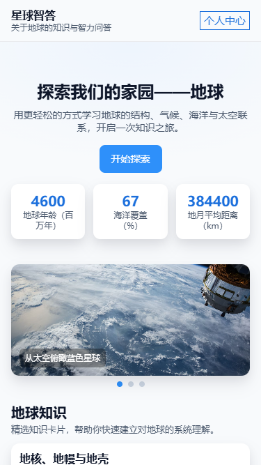 精彩截图-星球智答2026官方新版