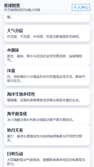 精彩截图-星球智答2026官方新版