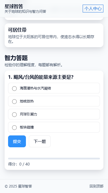 精彩截图-星球智答2026官方新版