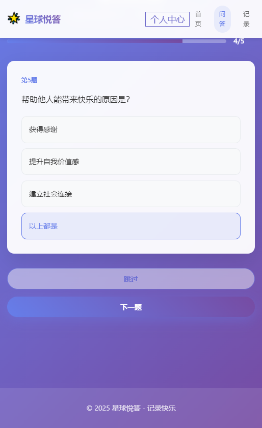 精彩截图-星球悦答2026官方新版