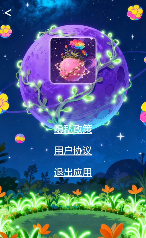 精彩截图-星球悦答2026官方新版