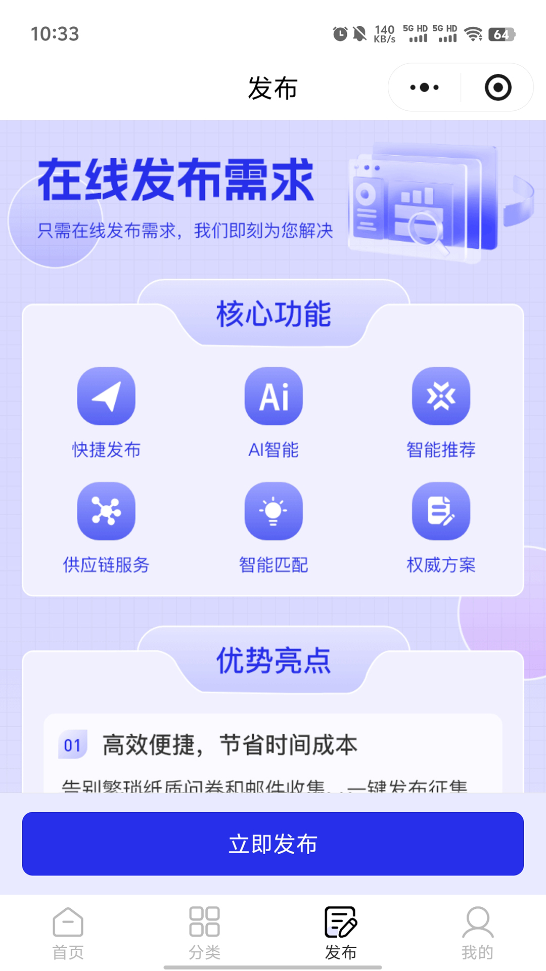 精彩截图-需求征集2026官方新版