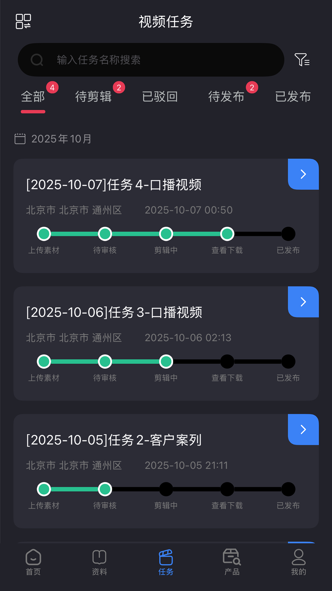 同城视界 截图 3