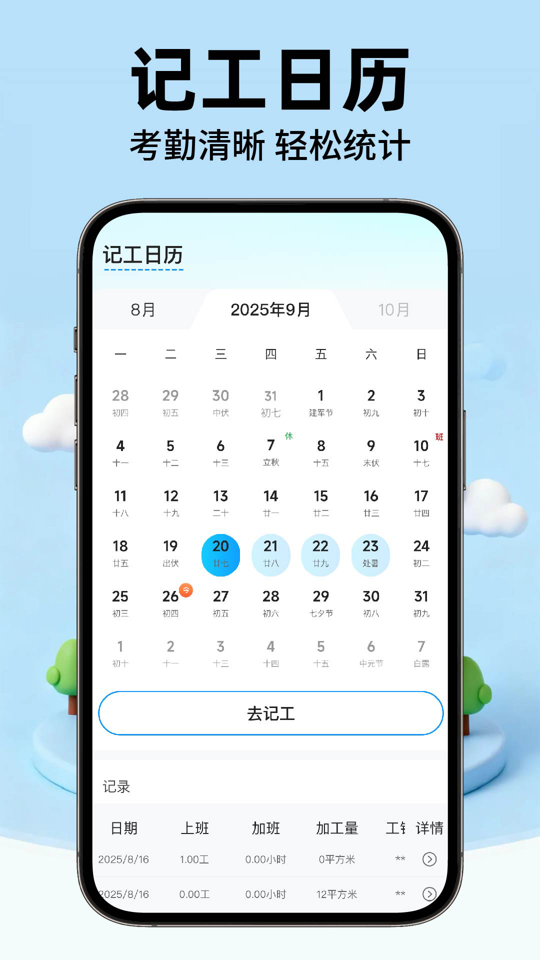 精彩截图-工地安心考勤记工2026官方新版