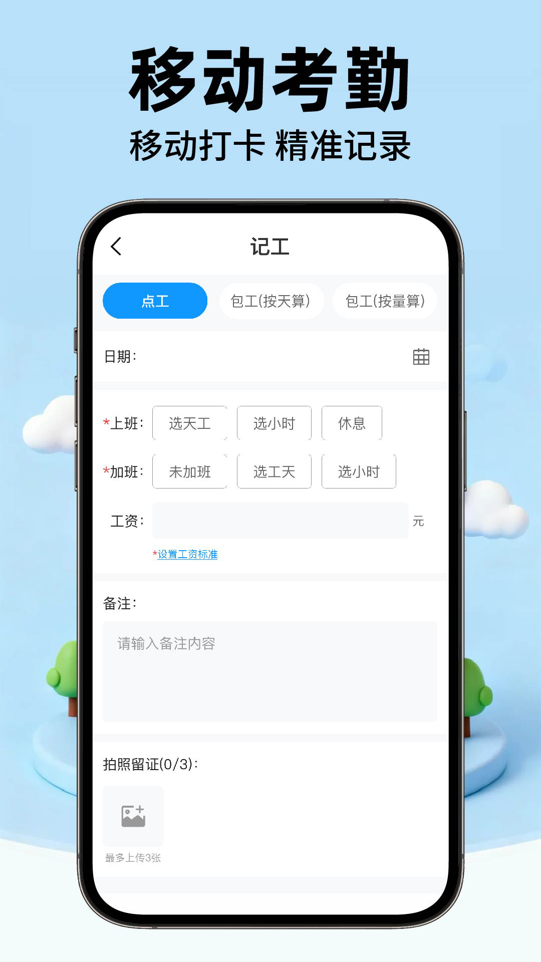 精彩截图-工地安心考勤记工2026官方新版