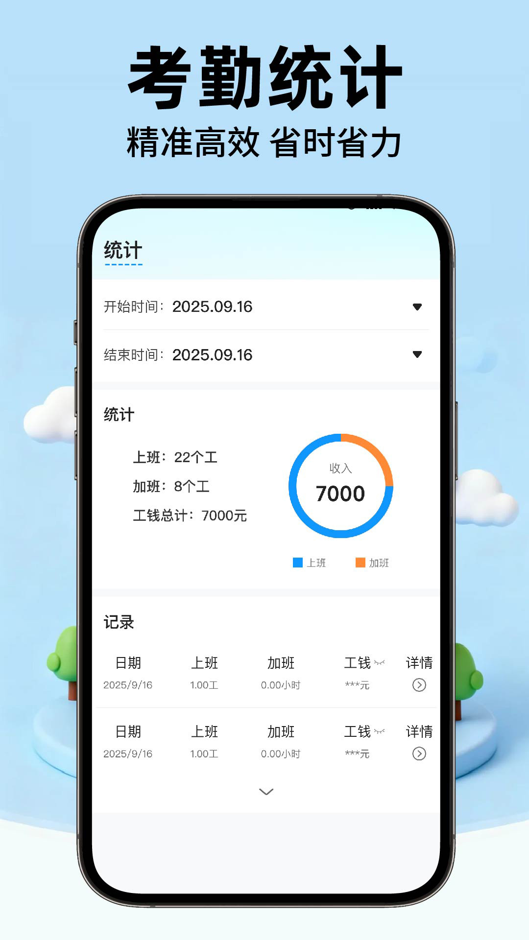 精彩截图-工地安心考勤记工2026官方新版