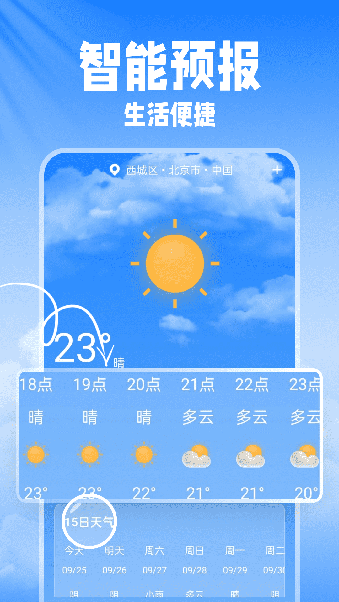 精彩截图-AI天气准报2026官方新版