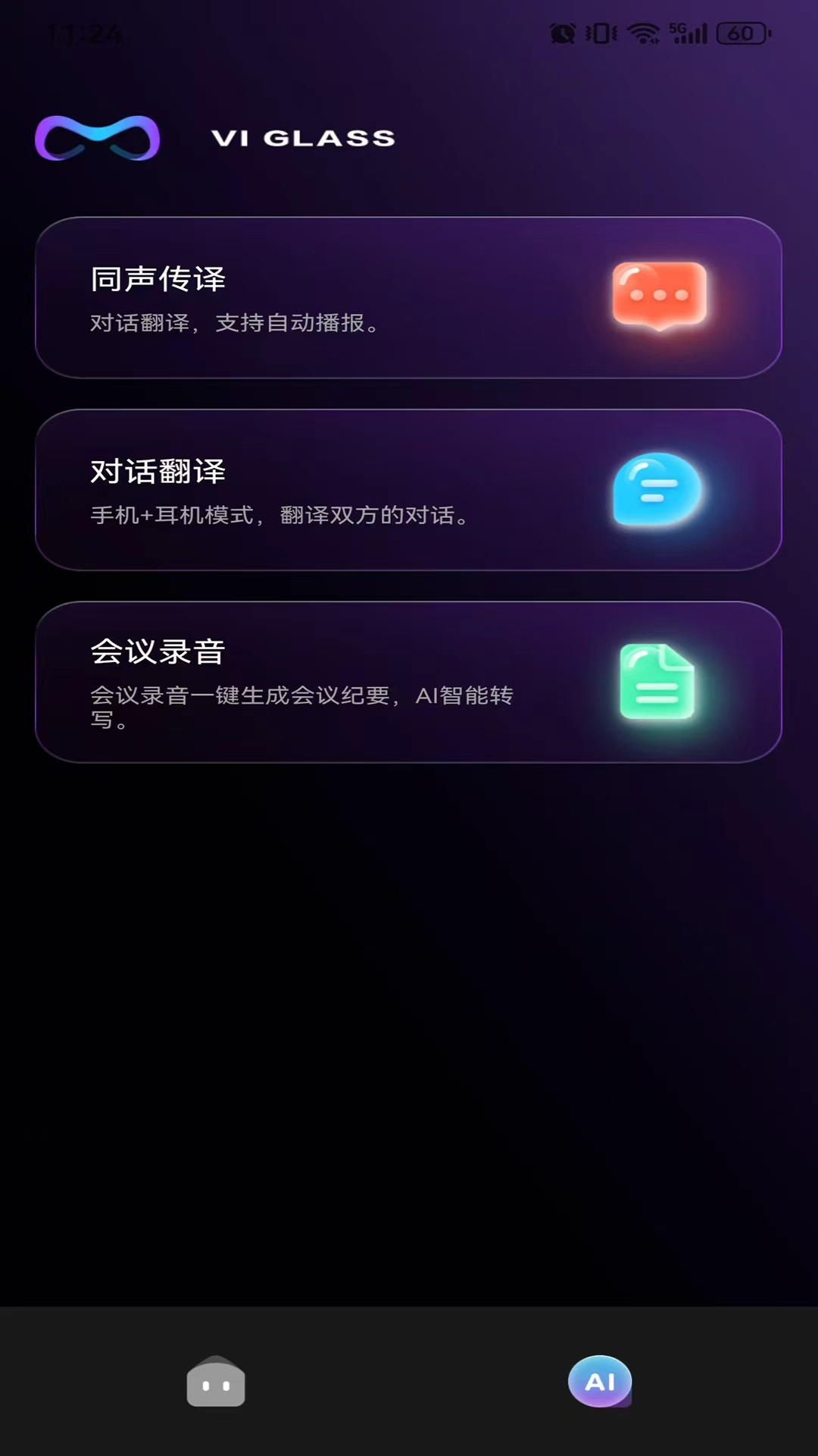 精彩截图-Vi Glass2026官方新版