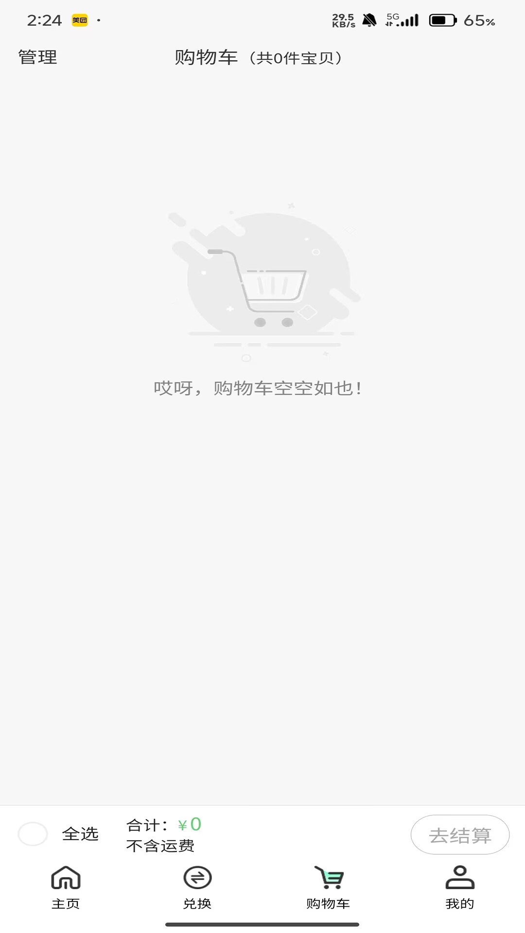 禾禾昇app-官方正版软件2026最新版本免费下载-应用宝官网