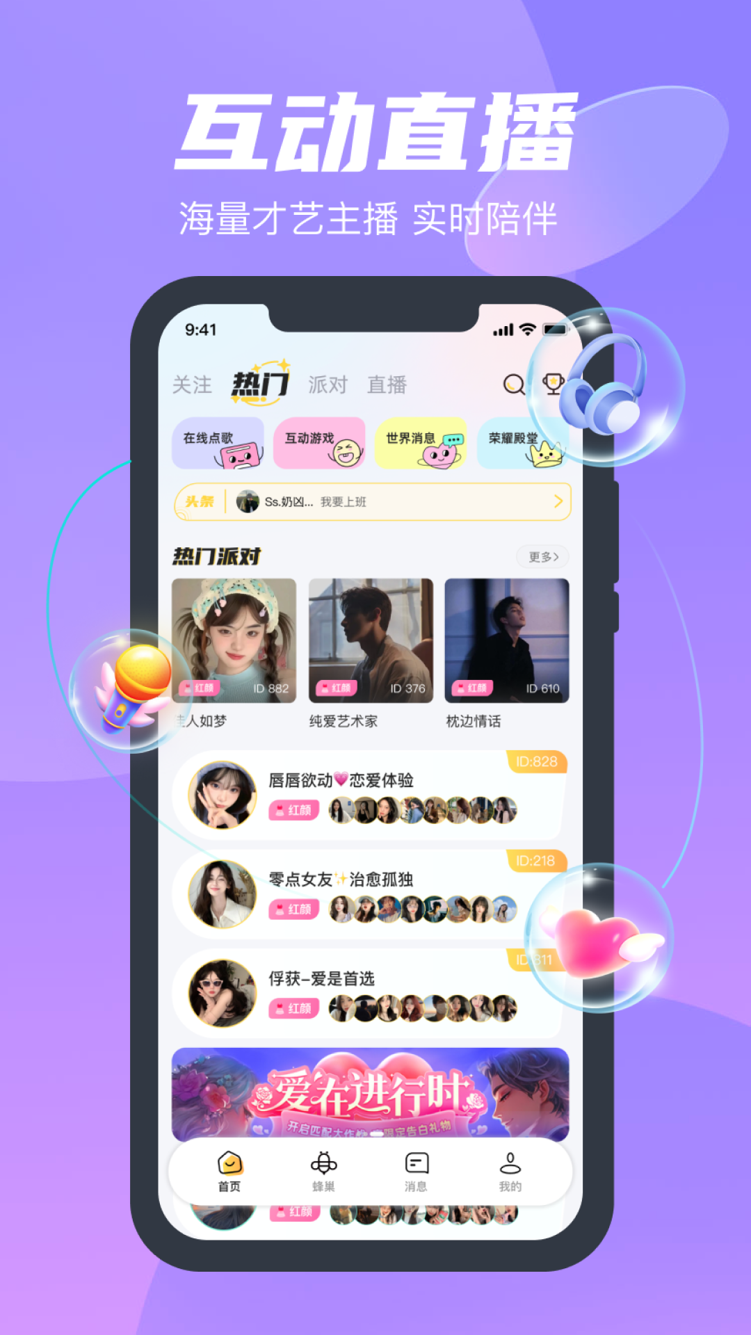 精彩截图-新蜂语音2026官方新版