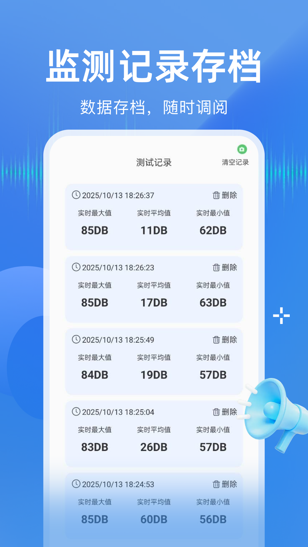 精彩截图-分贝测量全能王2026官方新版