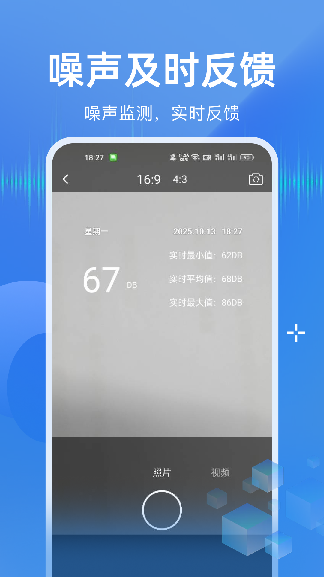 精彩截图-分贝测量全能王2026官方新版