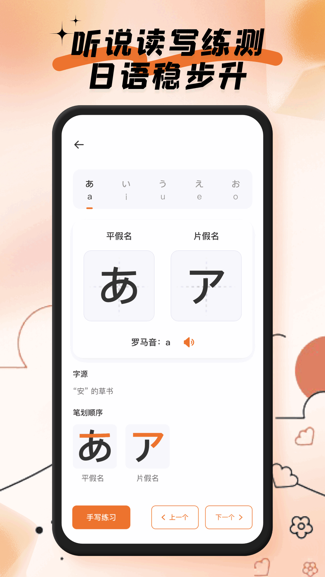 精彩截图-五十音特训图2026官方新版