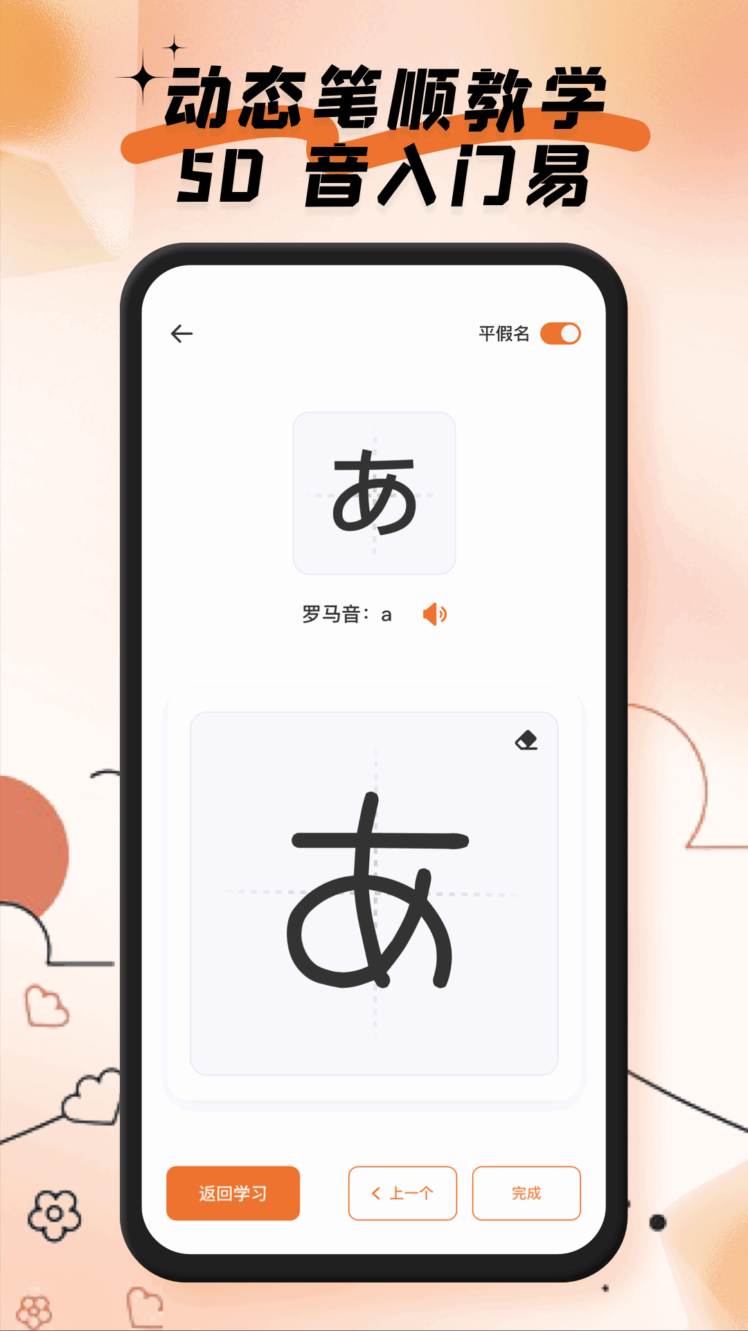 精彩截图-五十音特训图2026官方新版