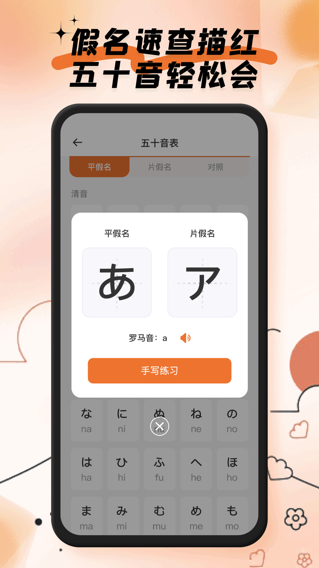 精彩截图-五十音特训图2026官方新版