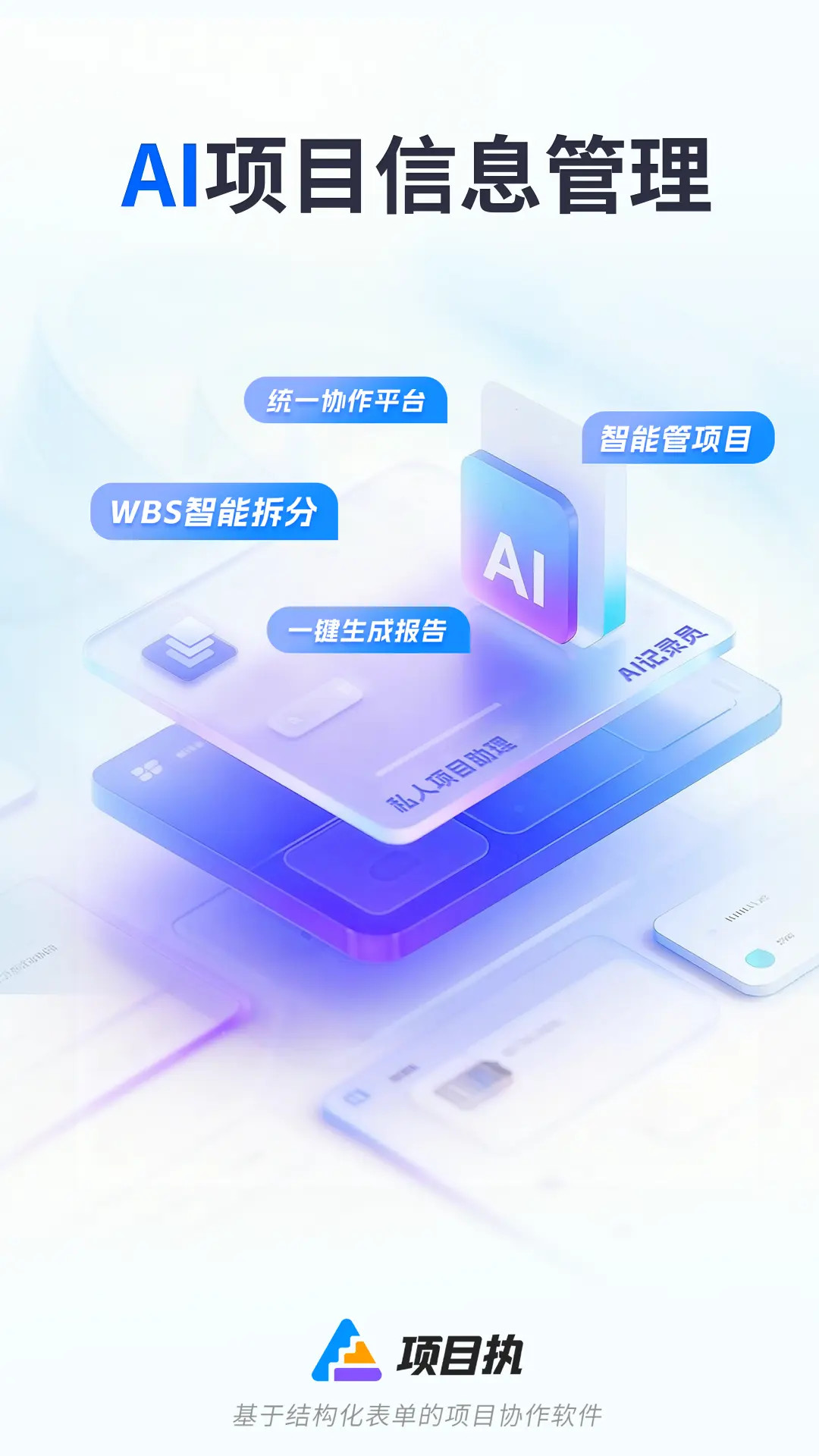 项目执 截图 1
