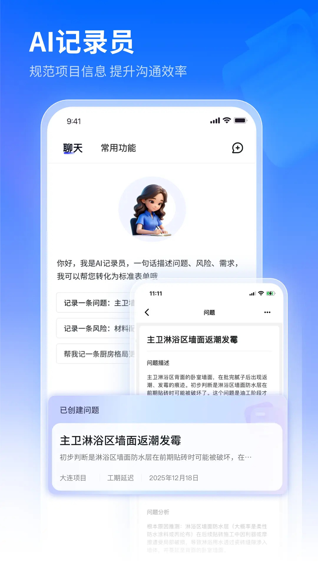 项目执 截图 3