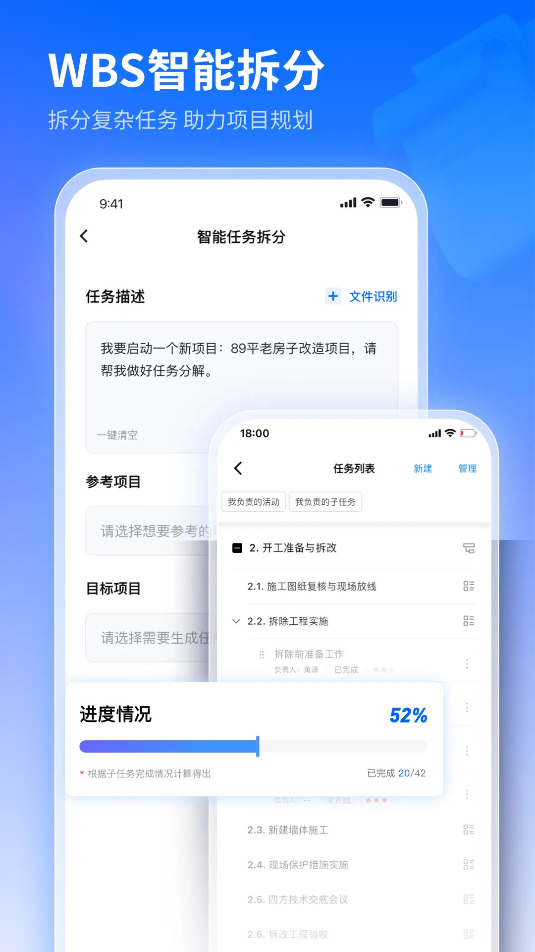 项目执 截图 4