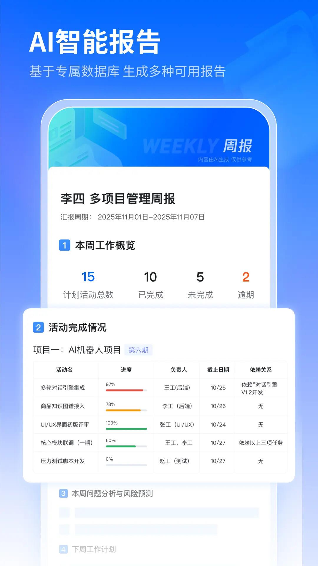 项目执 截图 5