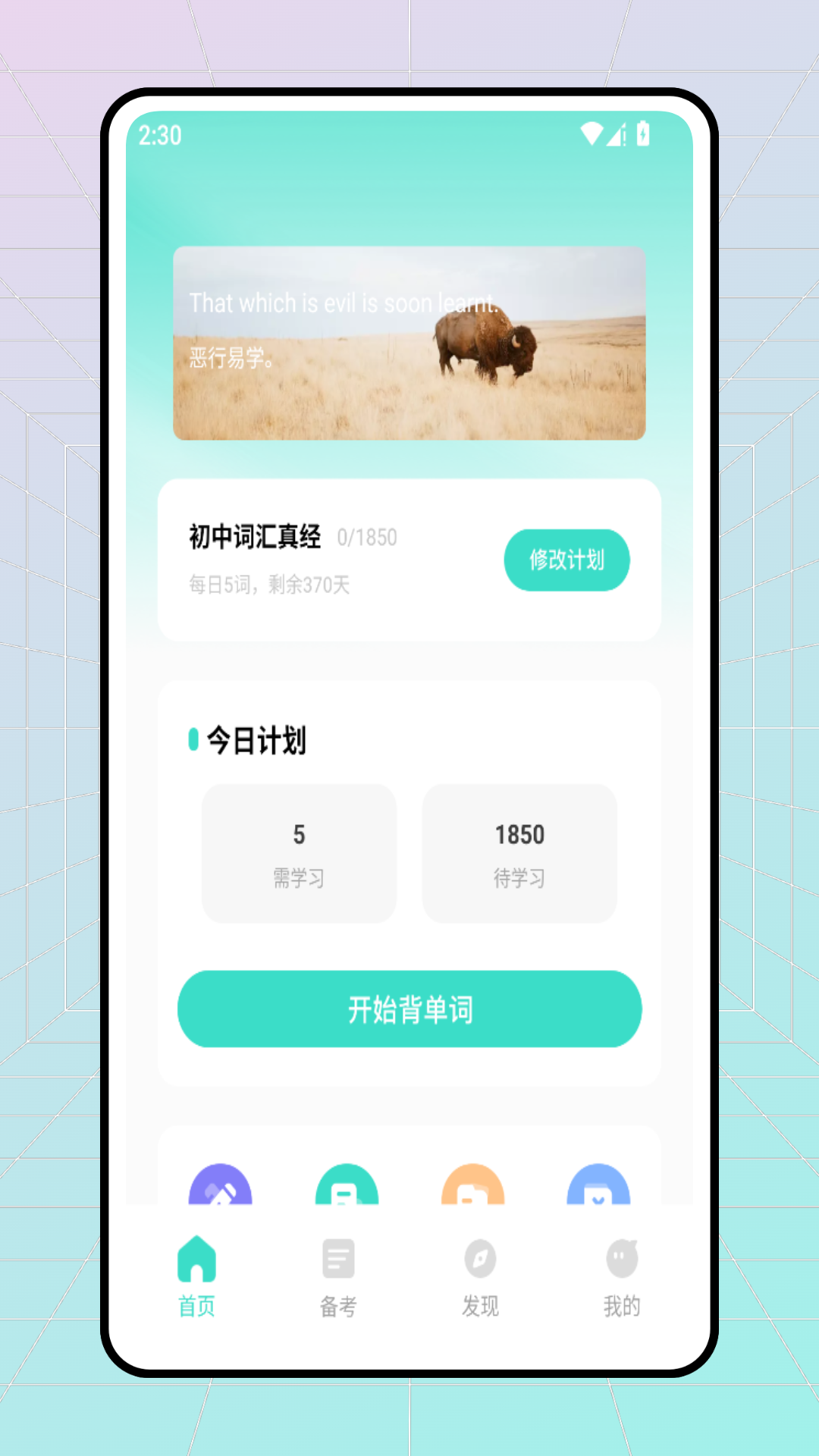 精彩截图-听说宝2026官方新版