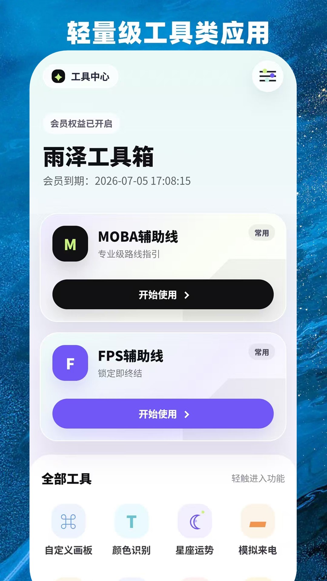 精彩截图-雨泽工具箱2026官方新版