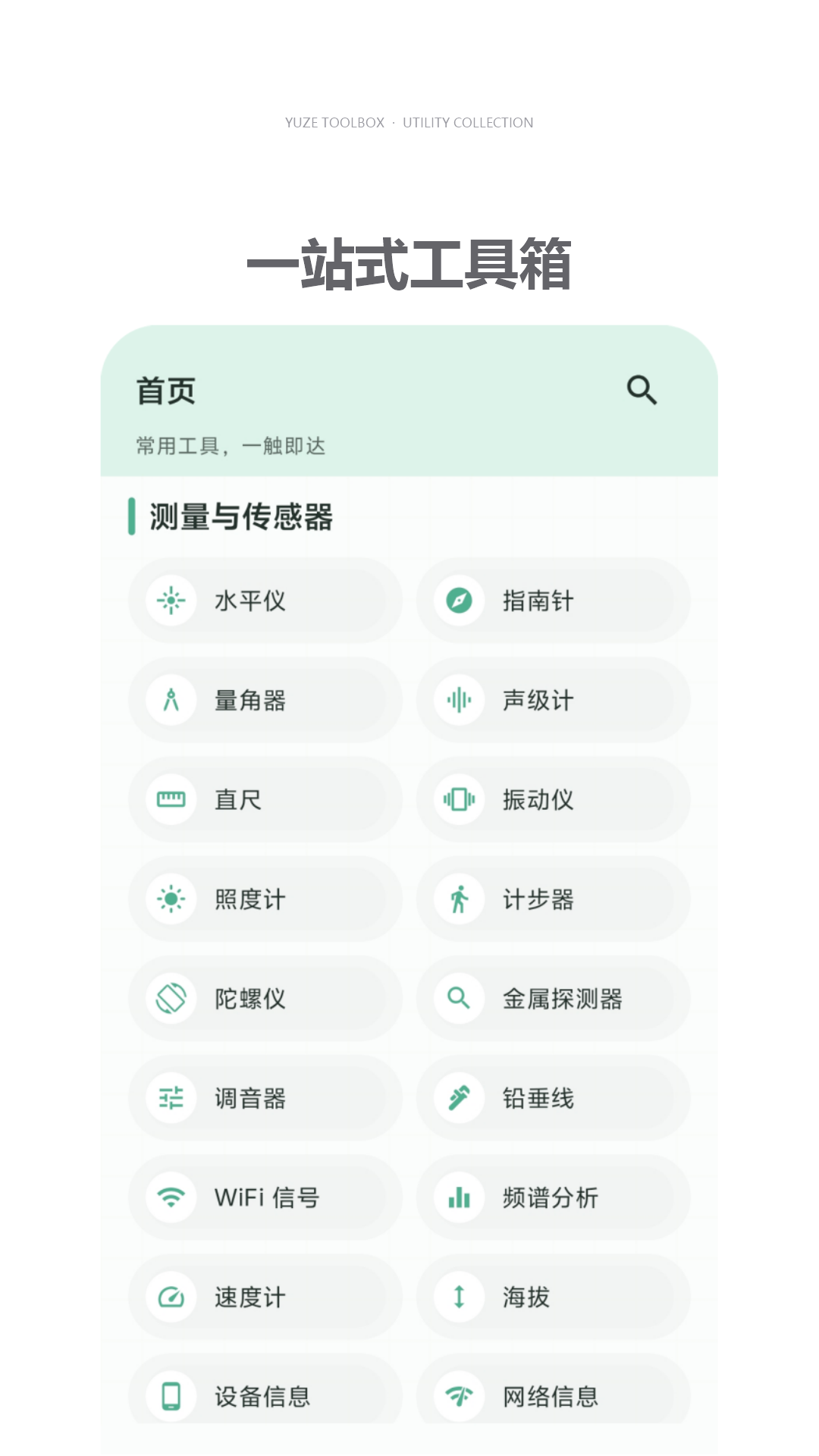 雨泽工具箱 截图 1