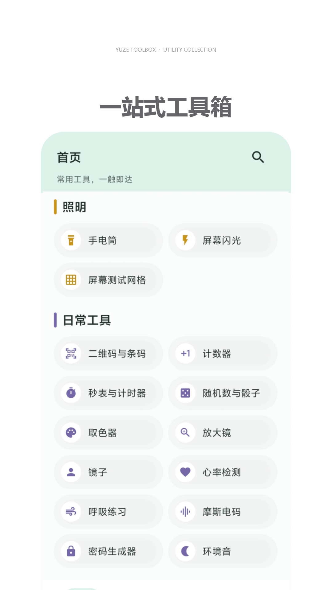 雨泽工具箱 截图 2