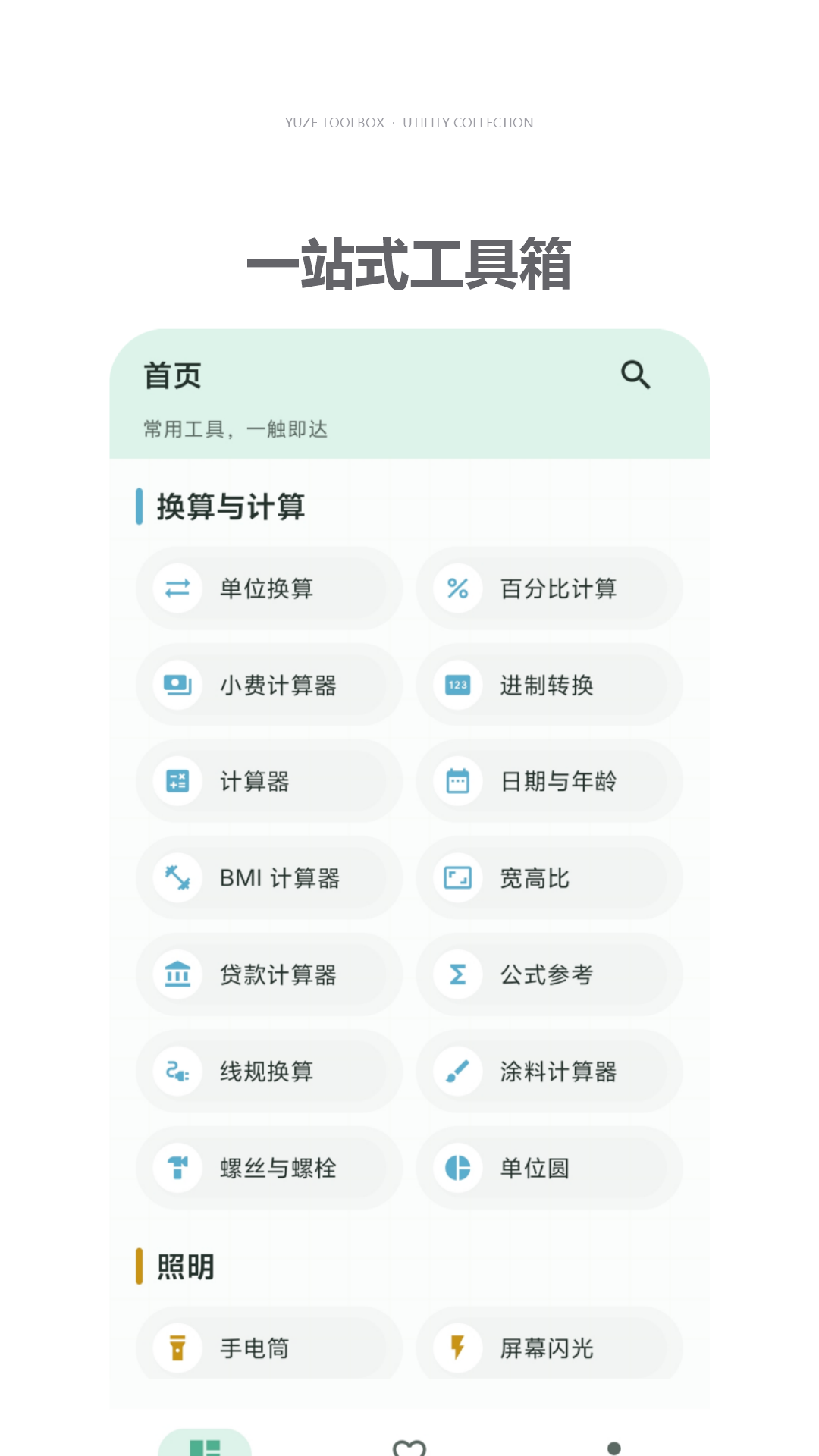 雨泽工具箱 截图 3