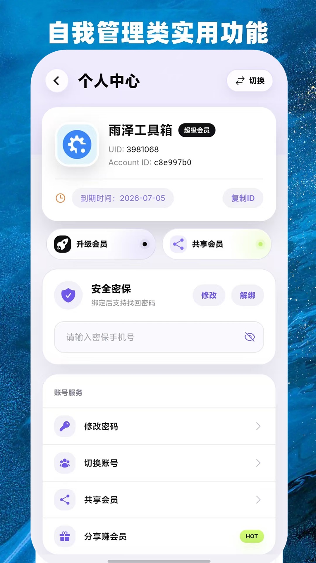 精彩截图-雨泽工具箱2026官方新版