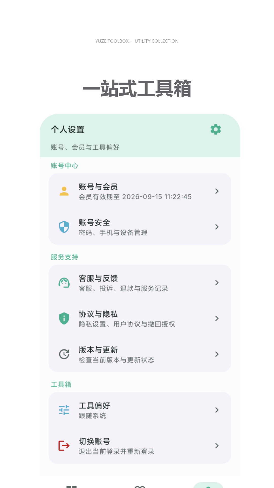 雨泽工具箱 截图 4