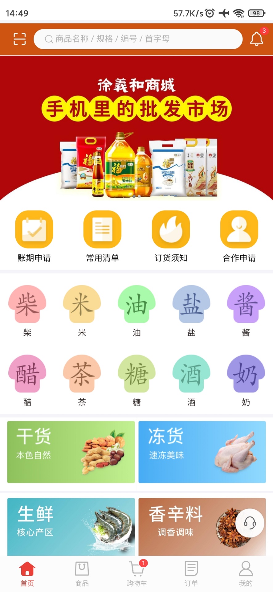 精彩截图-徐义和商城2026官方新版