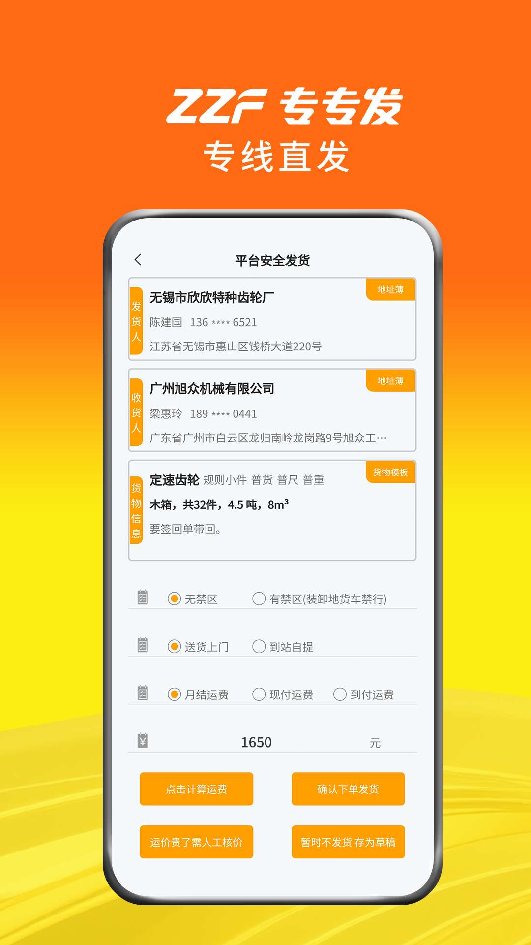精彩截图-专专发2026官方新版