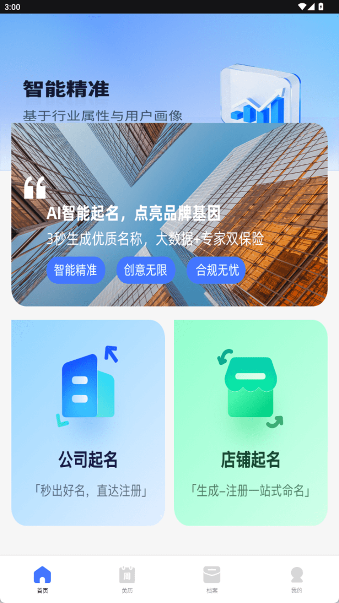 精彩截图-开店宝2025官方新版