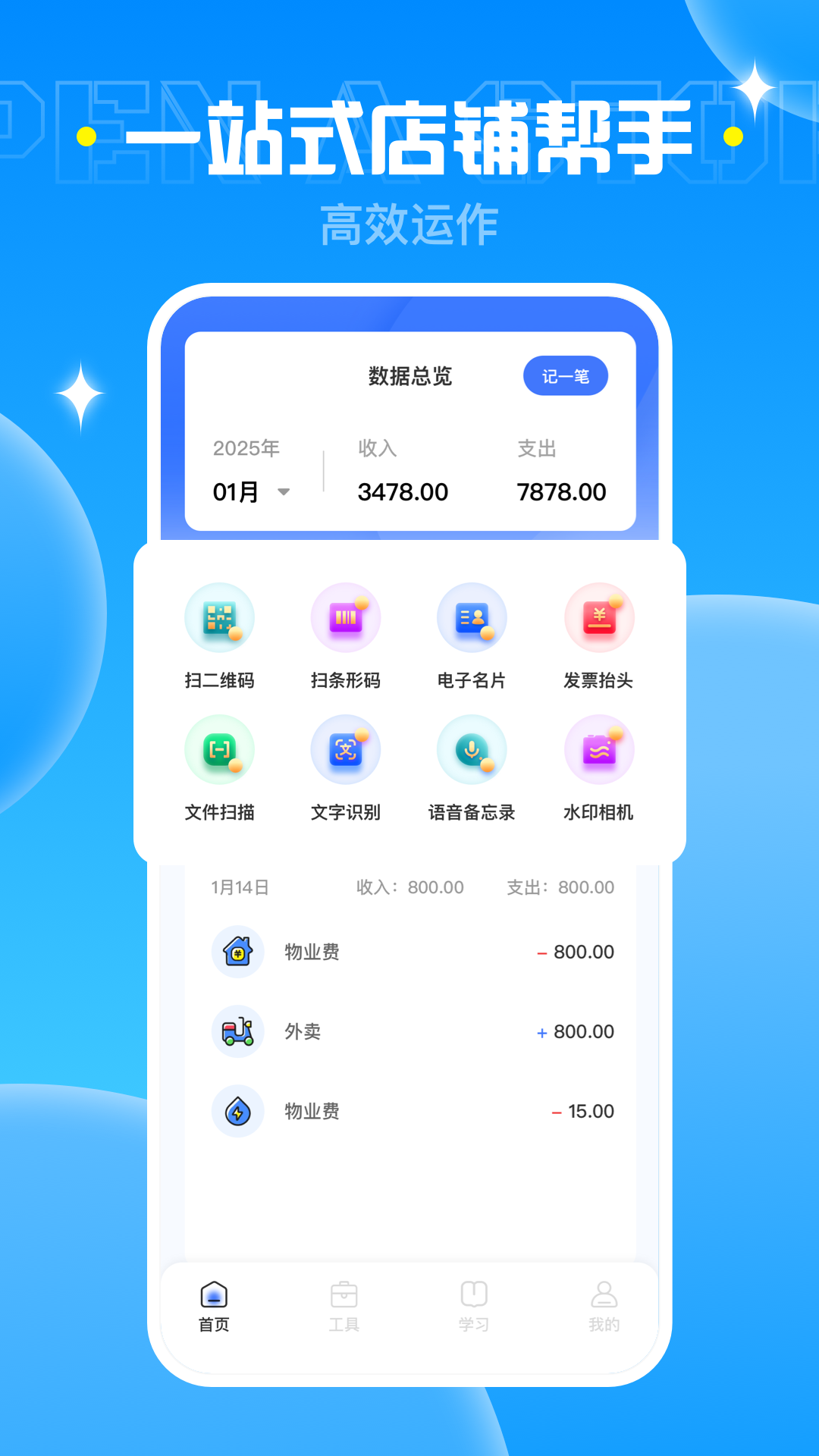 精彩截图-开店宝2026官方新版