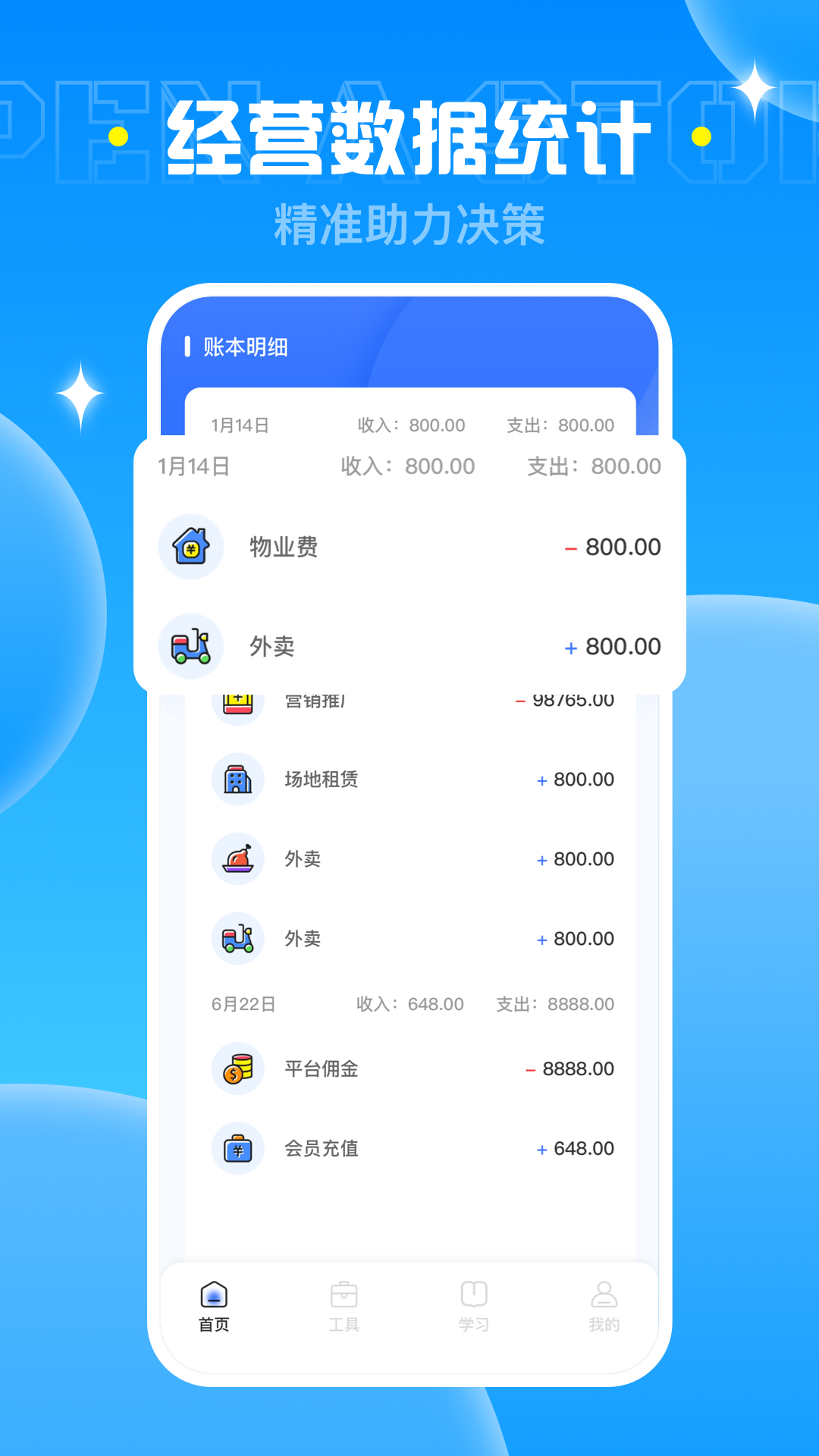 精彩截图-开店宝2026官方新版