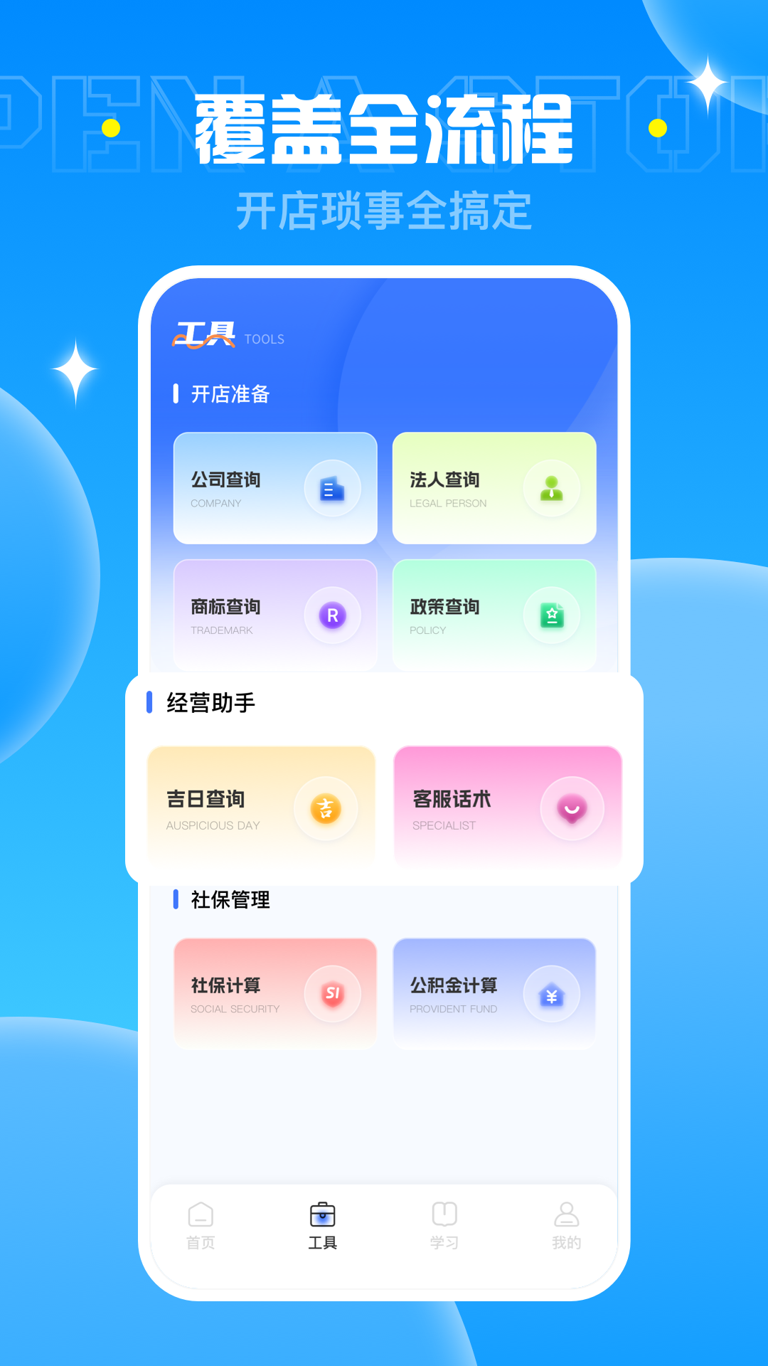 精彩截图-开店宝2026官方新版