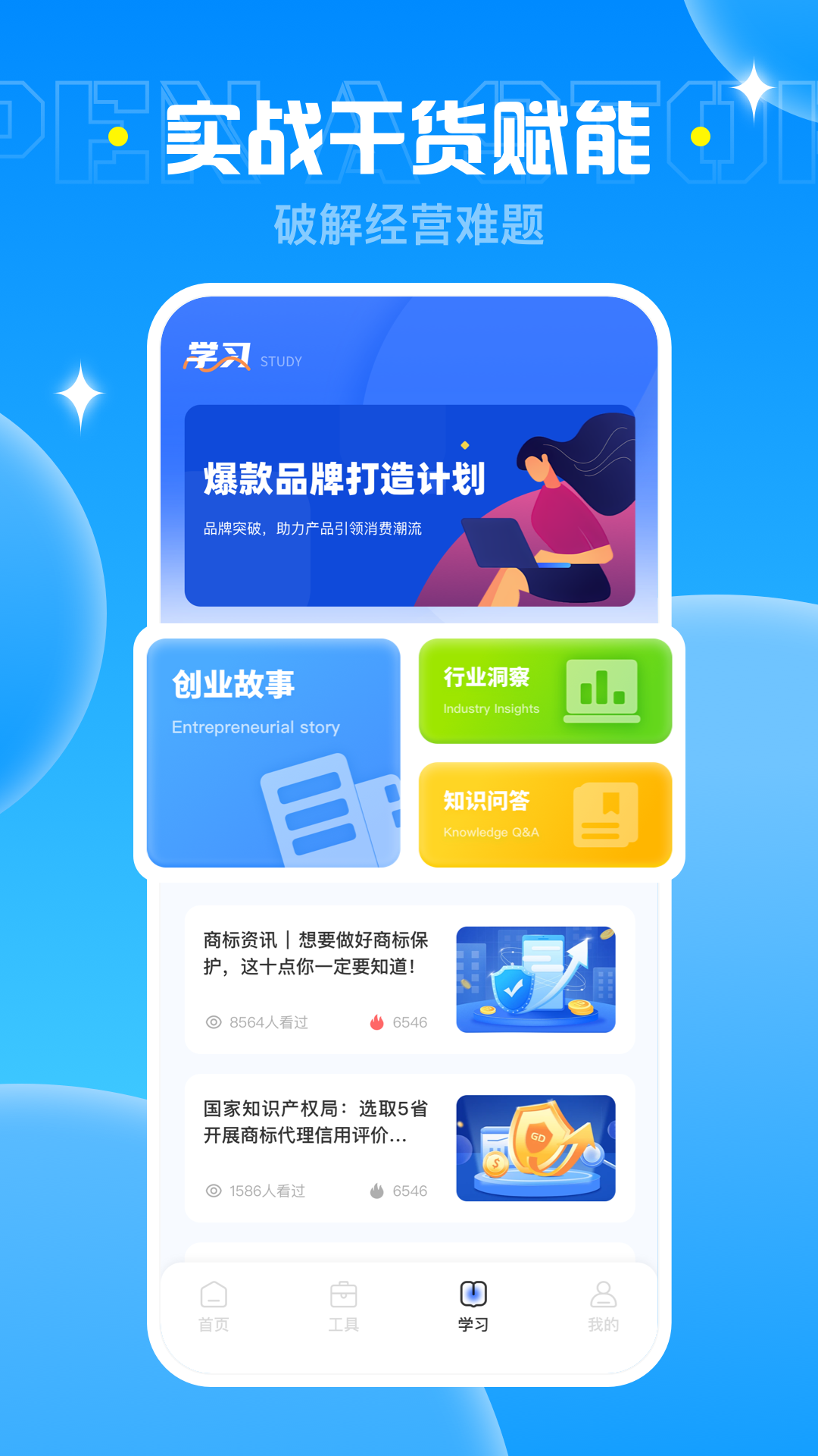 精彩截图-开店宝2026官方新版