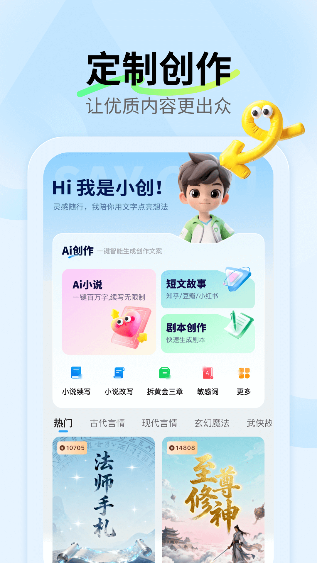 精彩截图-ai小说神器2026官方新版